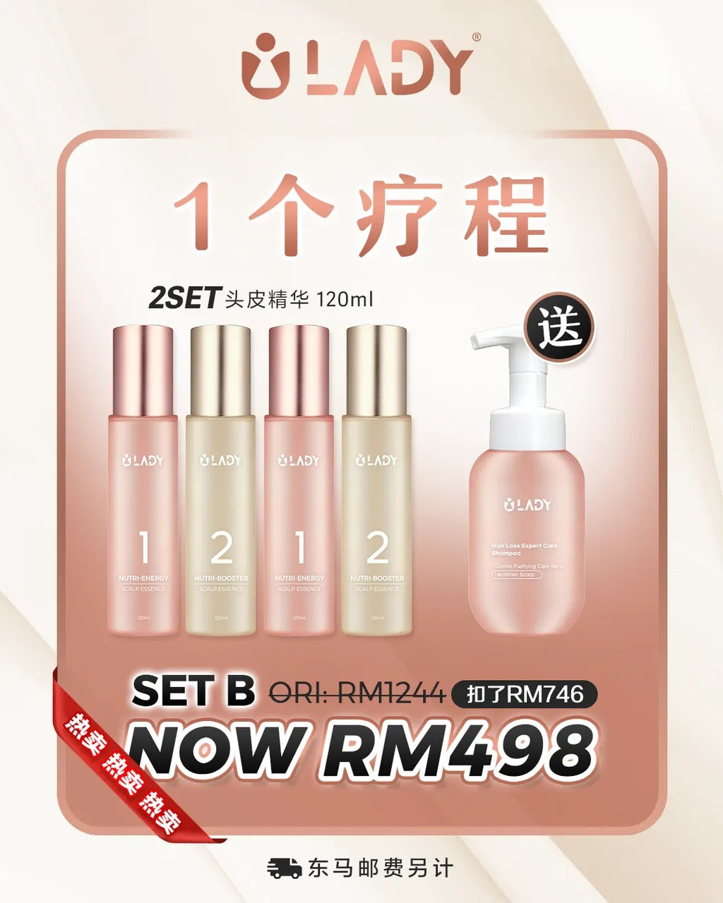 iLady 厚发量